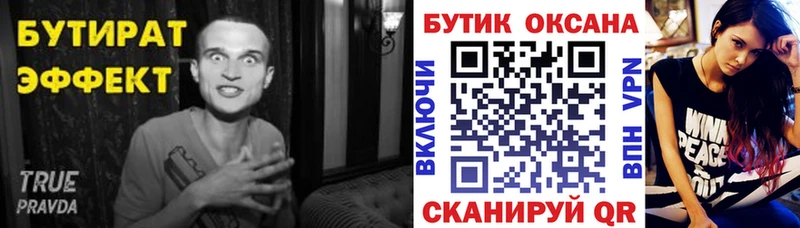 Купить закладки  Константиновск  Бутират бутик 